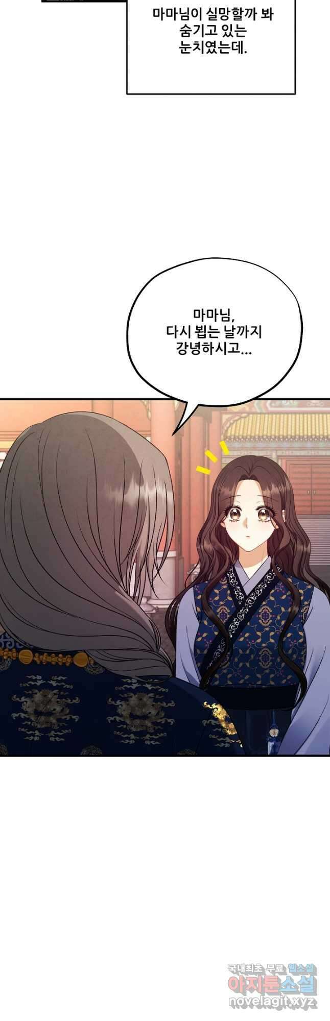 태양의 주인 외전 20화 47