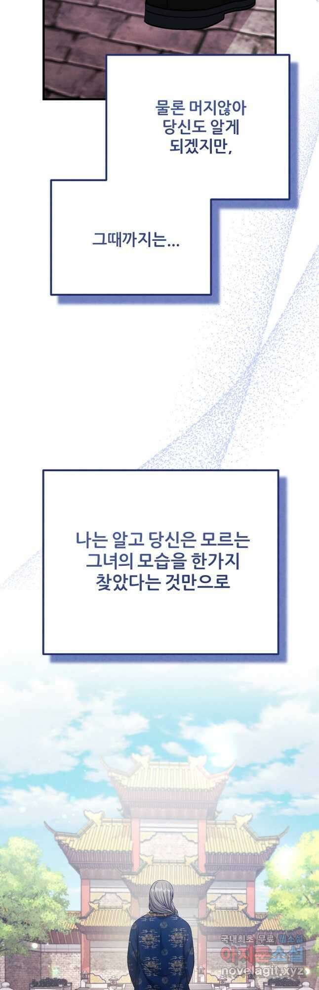 태양의 주인 외전 20화 51
