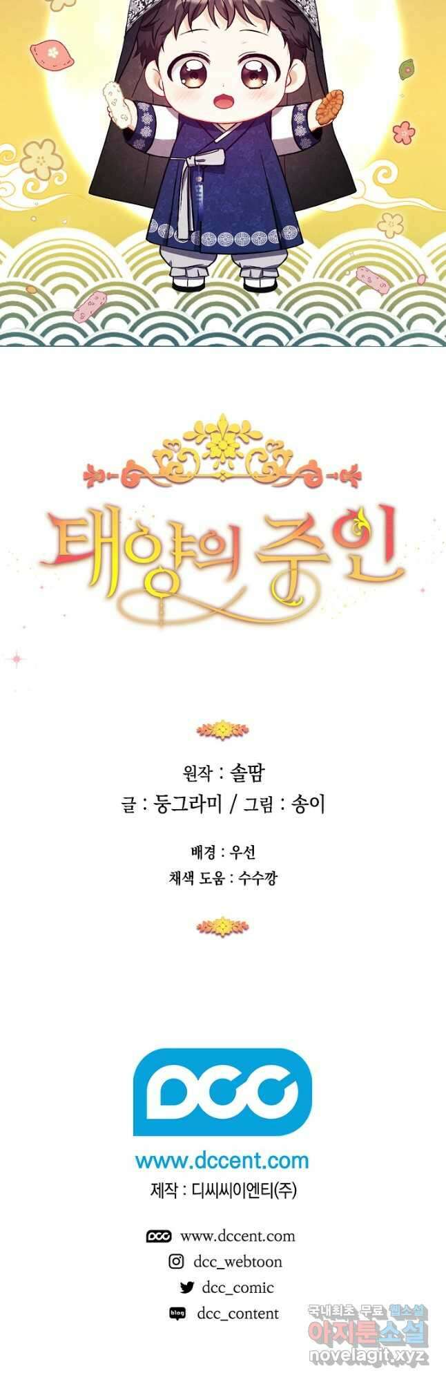 태양의 주인 외전 20화 53