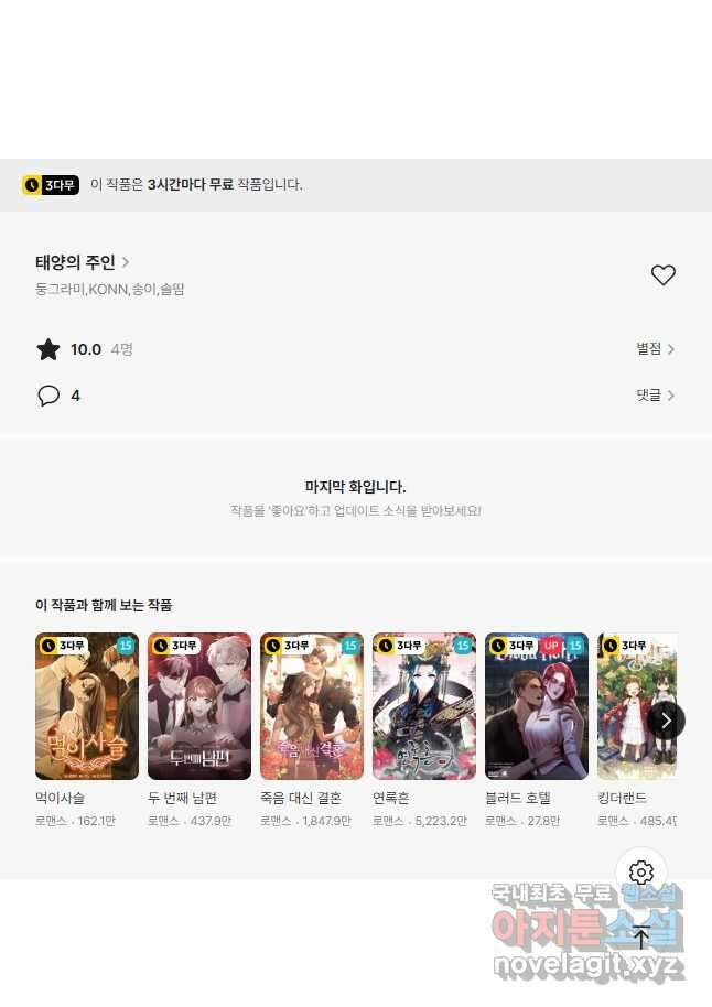 태양의 주인 외전 20화 54