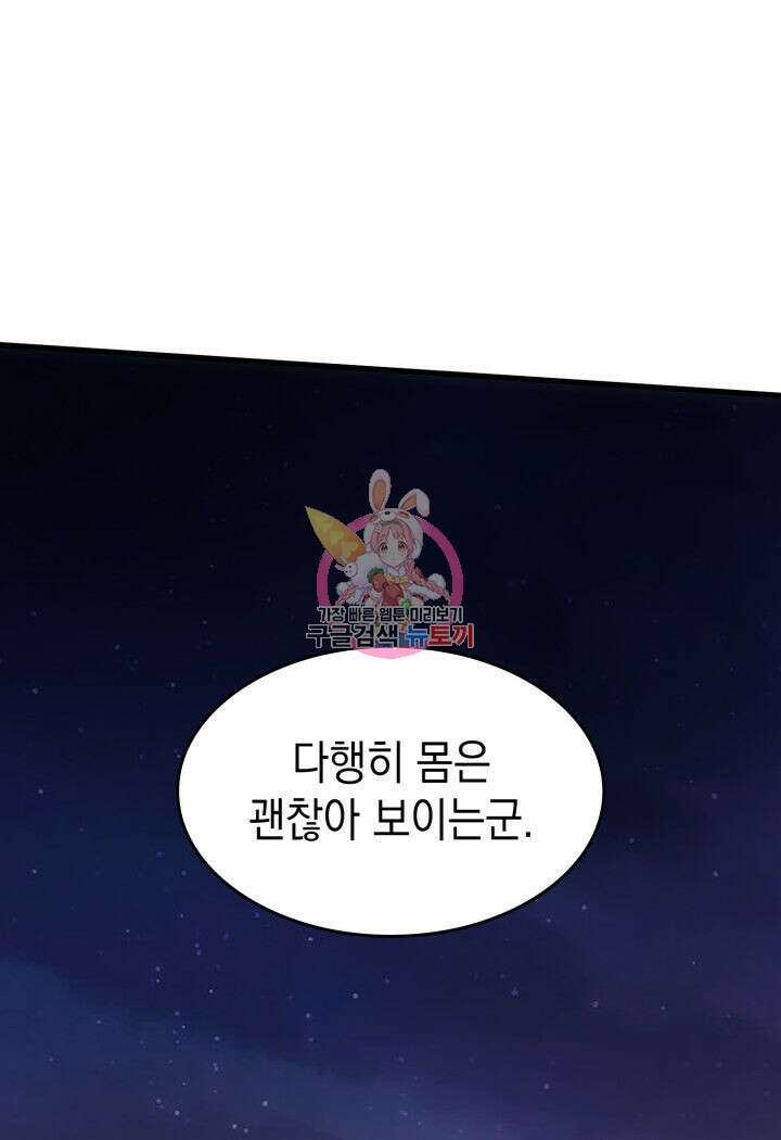 전투종족으로 환생한 나의 공무원 생활기 78화 1