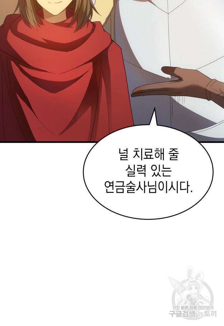 전투종족으로 환생한 나의 공무원 생활기 78화 4