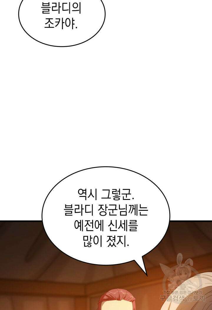 전투종족으로 환생한 나의 공무원 생활기 78화 6