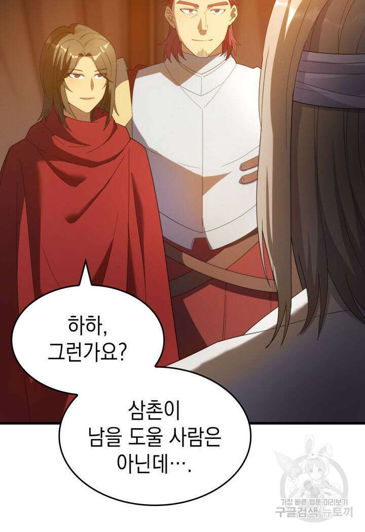 전투종족으로 환생한 나의 공무원 생활기 78화 7