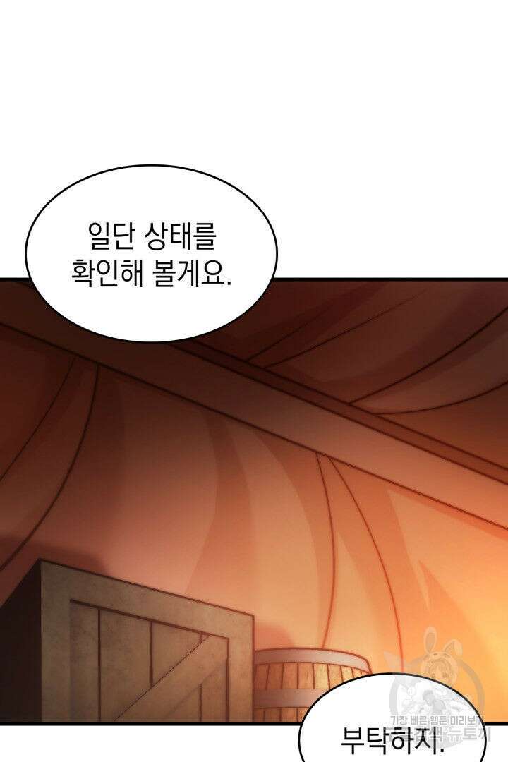 전투종족으로 환생한 나의 공무원 생활기 78화 8