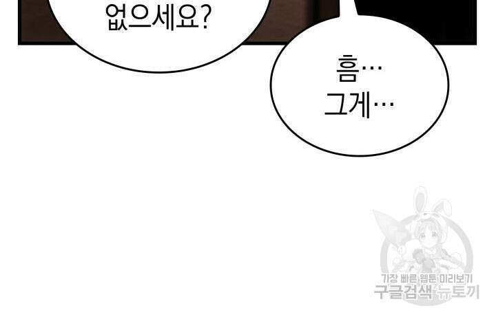 전투종족으로 환생한 나의 공무원 생활기 78화 14