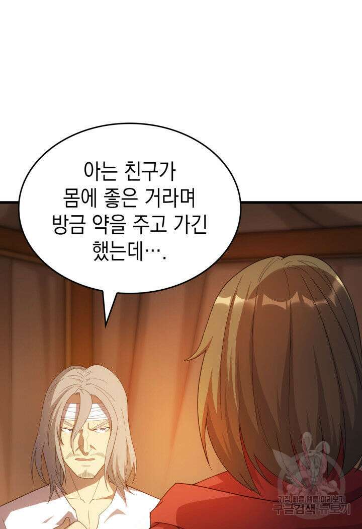 전투종족으로 환생한 나의 공무원 생활기 78화 15
