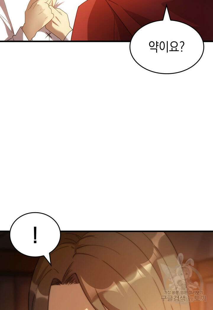 전투종족으로 환생한 나의 공무원 생활기 78화 16