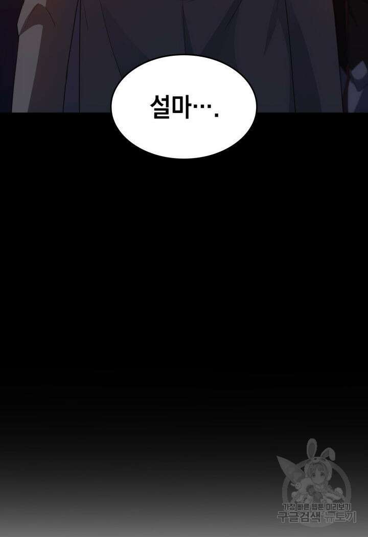 전투종족으로 환생한 나의 공무원 생활기 78화 24