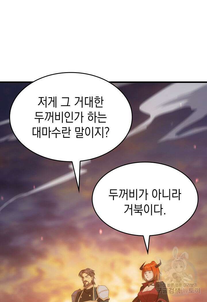 전투종족으로 환생한 나의 공무원 생활기 78화 34
