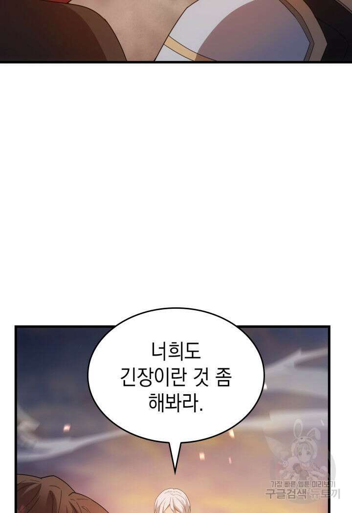 전투종족으로 환생한 나의 공무원 생활기 78화 37