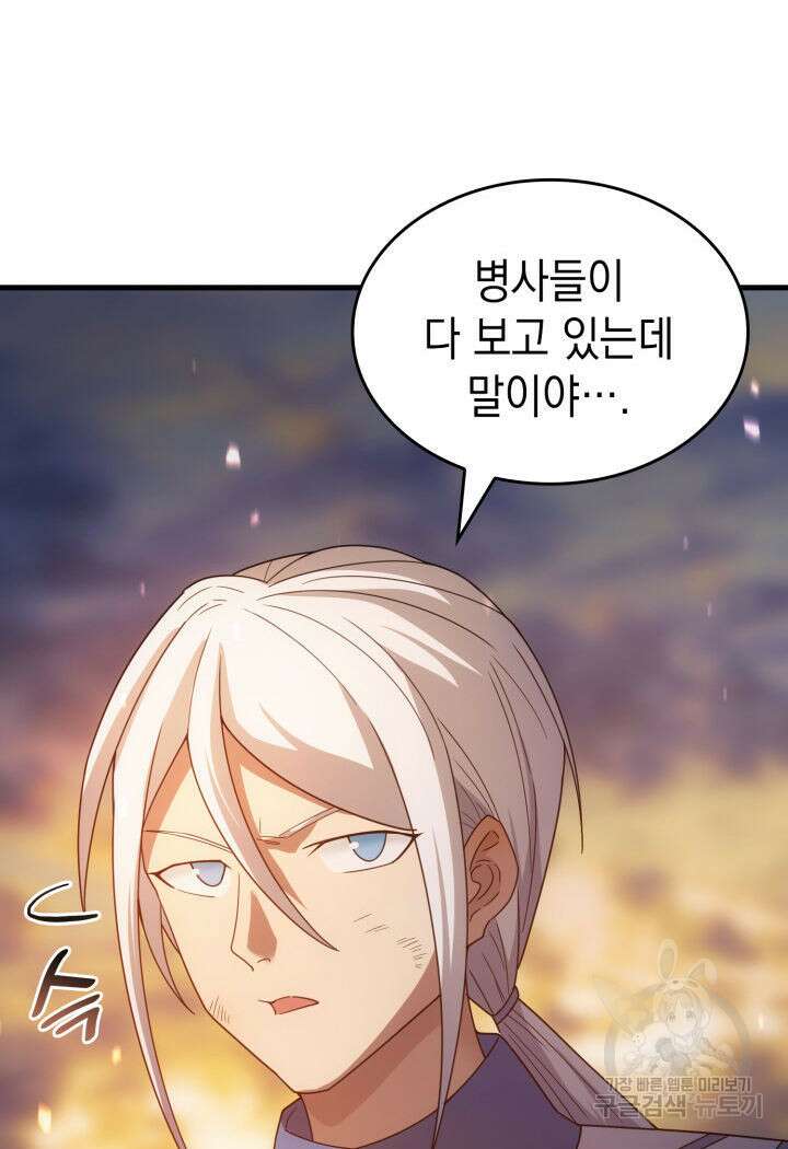 전투종족으로 환생한 나의 공무원 생활기 78화 39