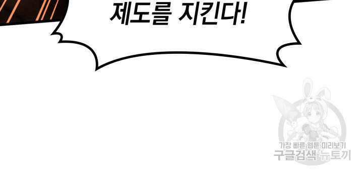 전투종족으로 환생한 나의 공무원 생활기 78화 45