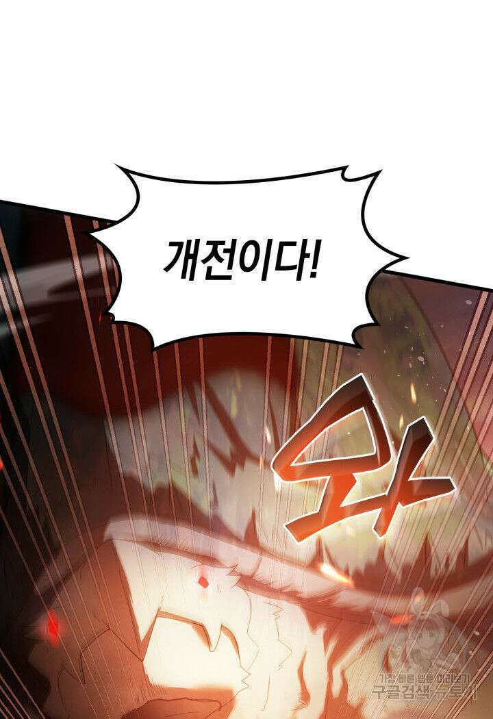 전투종족으로 환생한 나의 공무원 생활기 78화 46