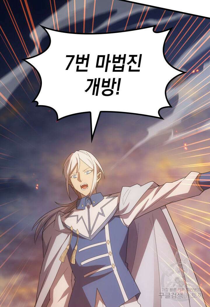 전투종족으로 환생한 나의 공무원 생활기 78화 61