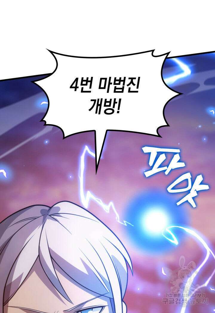 전투종족으로 환생한 나의 공무원 생활기 78화 76