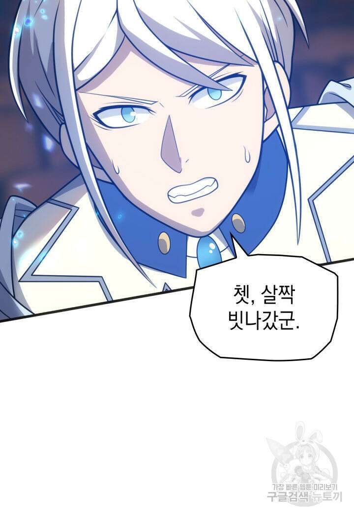 전투종족으로 환생한 나의 공무원 생활기 78화 88