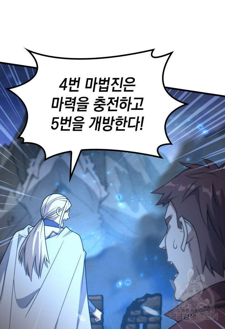 전투종족으로 환생한 나의 공무원 생활기 78화 89