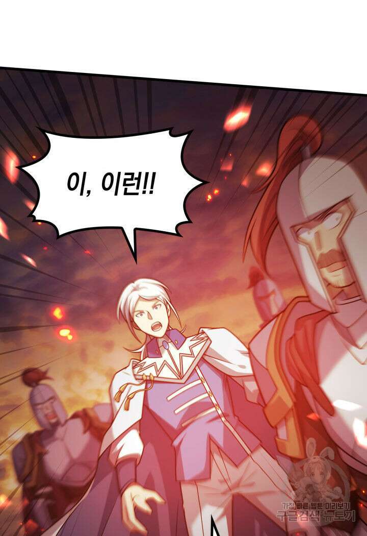 전투종족으로 환생한 나의 공무원 생활기 78화 102