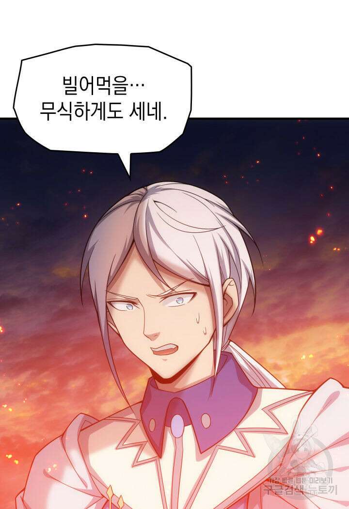 전투종족으로 환생한 나의 공무원 생활기 78화 116