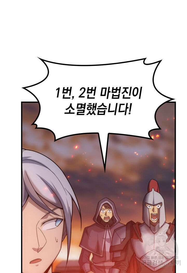 전투종족으로 환생한 나의 공무원 생활기 78화 118
