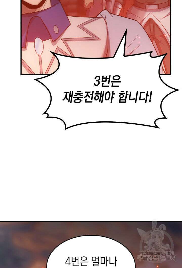전투종족으로 환생한 나의 공무원 생활기 78화 119