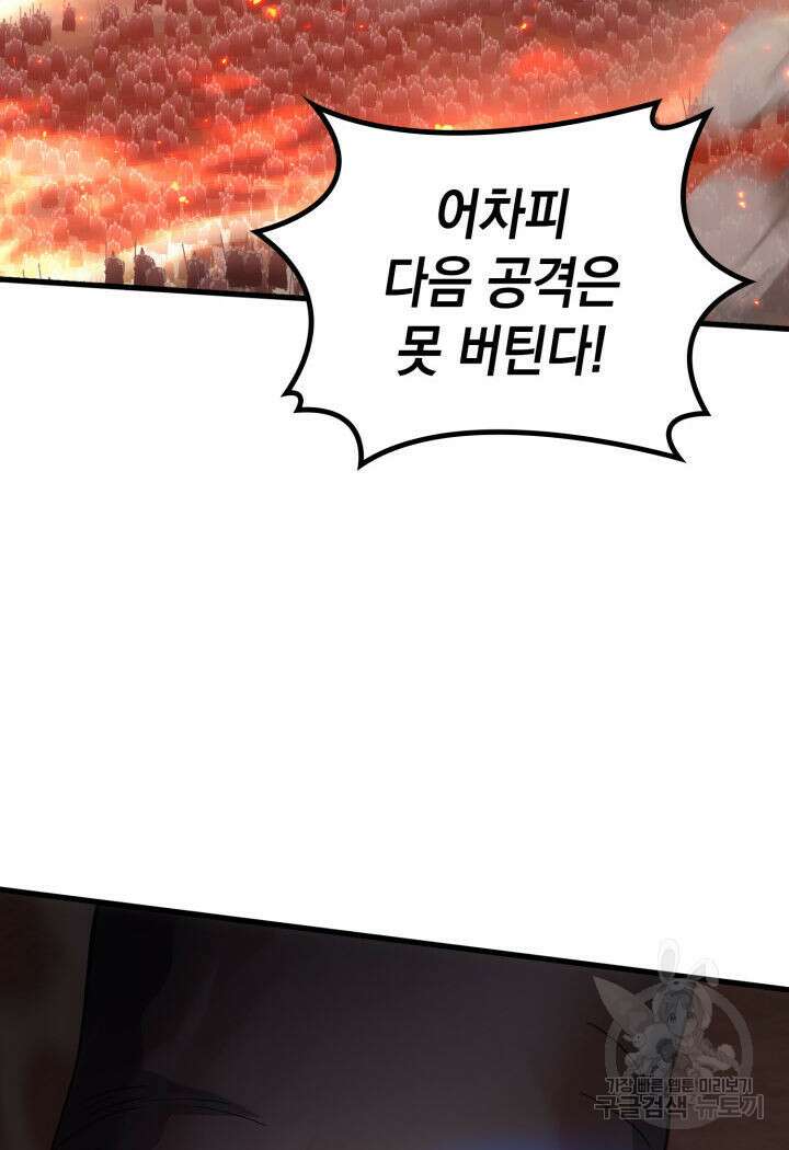 전투종족으로 환생한 나의 공무원 생활기 78화 123