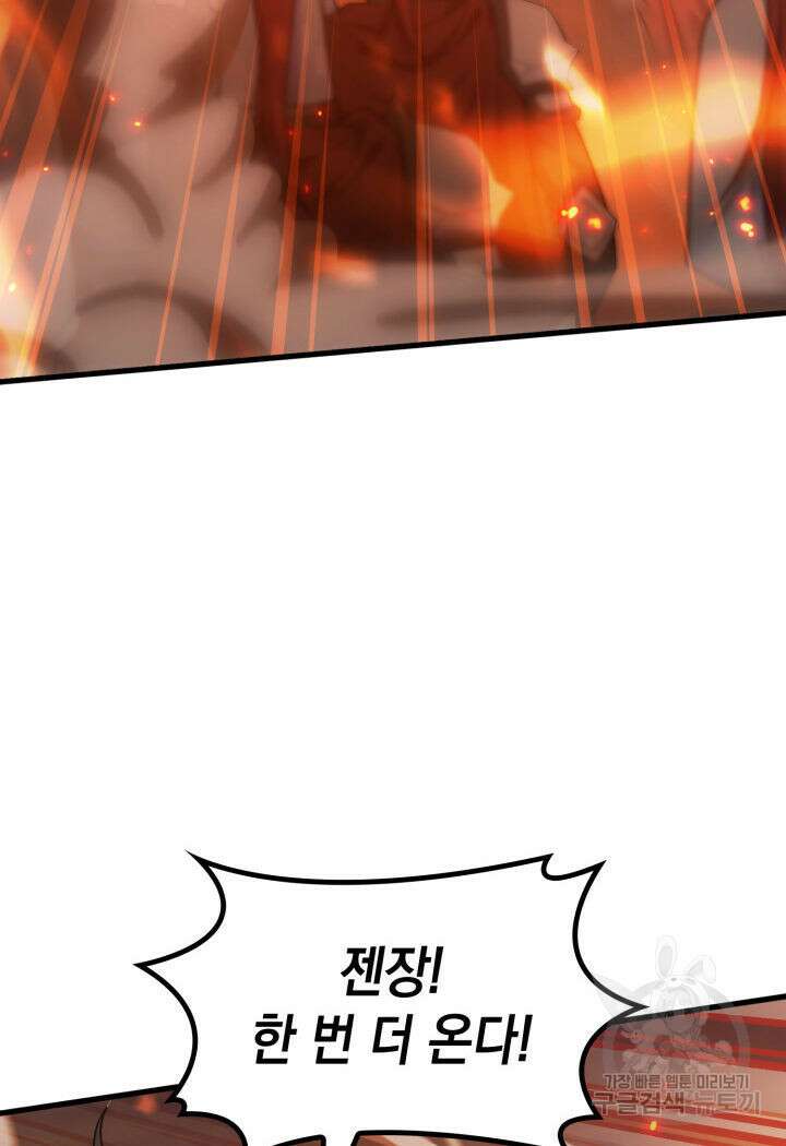 전투종족으로 환생한 나의 공무원 생활기 78화 128