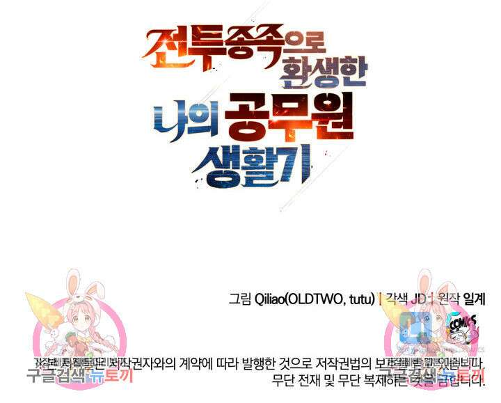 전투종족으로 환생한 나의 공무원 생활기 78화 152