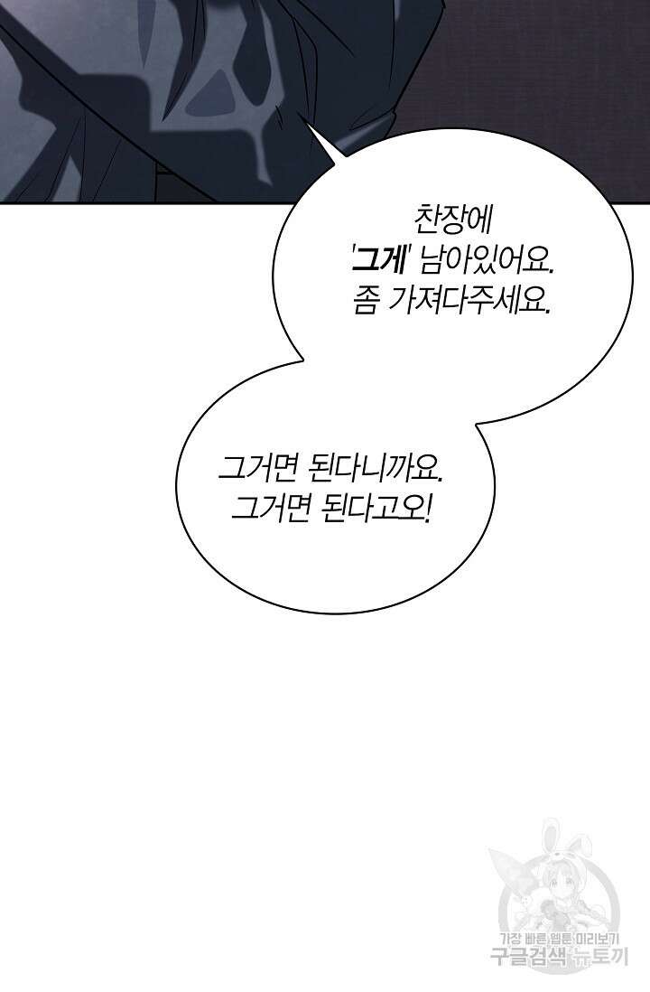 배우로서 살겠다 55화 10