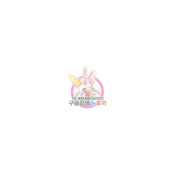 죄송한데 제가 일반인이라서요 34화 1