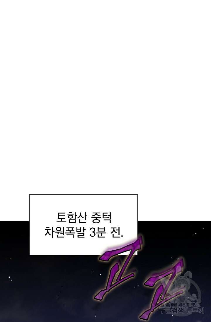 죄송한데 제가 일반인이라서요 34화 2