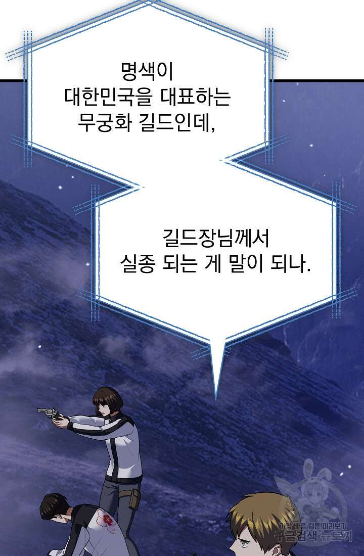 죄송한데 제가 일반인이라서요 34화 7