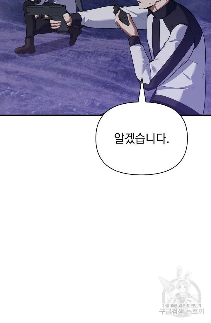 죄송한데 제가 일반인이라서요 34화 8