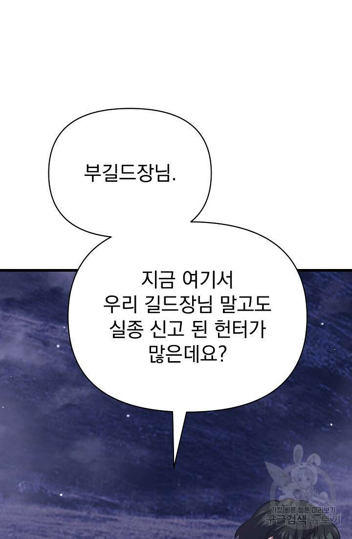 죄송한데 제가 일반인이라서요 34화 9