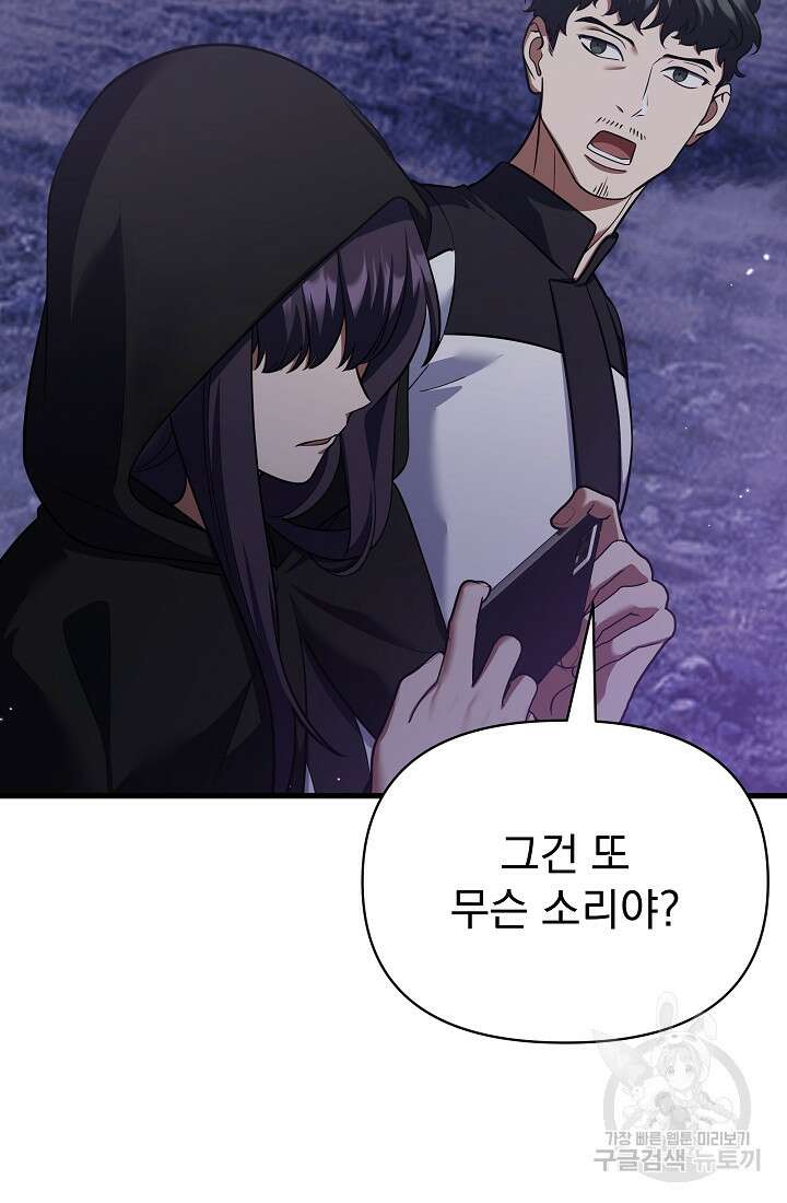 죄송한데 제가 일반인이라서요 34화 10