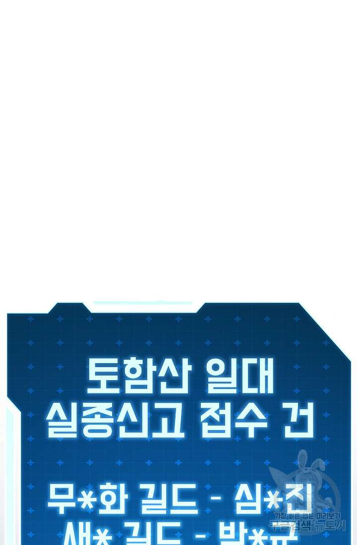 죄송한데 제가 일반인이라서요 34화 11