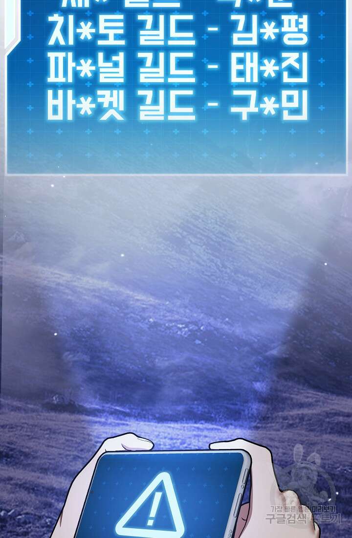 죄송한데 제가 일반인이라서요 34화 12
