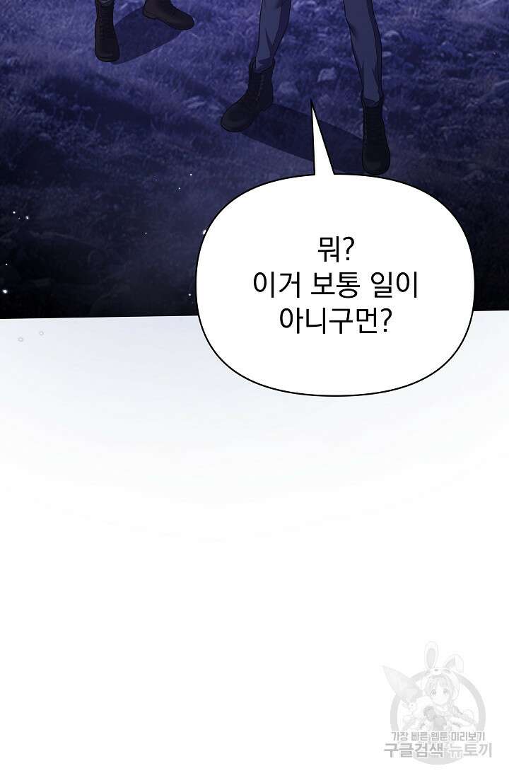 죄송한데 제가 일반인이라서요 34화 15