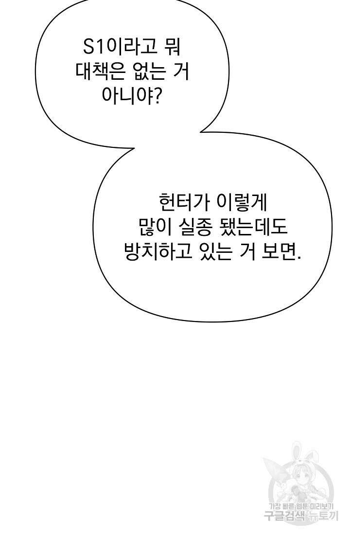 죄송한데 제가 일반인이라서요 34화 20