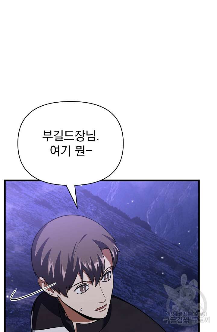 죄송한데 제가 일반인이라서요 34화 21