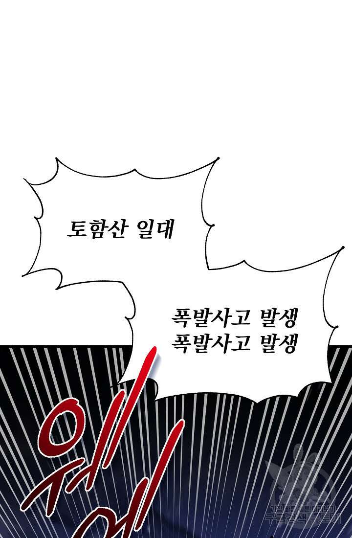 죄송한데 제가 일반인이라서요 34화 29