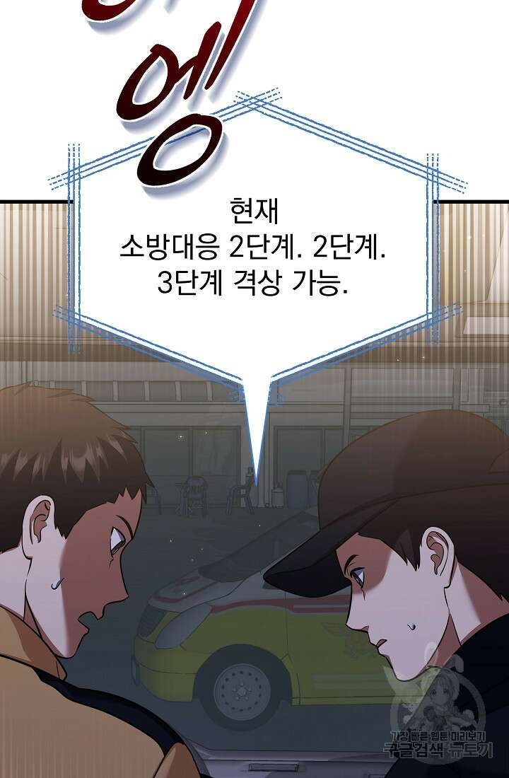 죄송한데 제가 일반인이라서요 34화 32