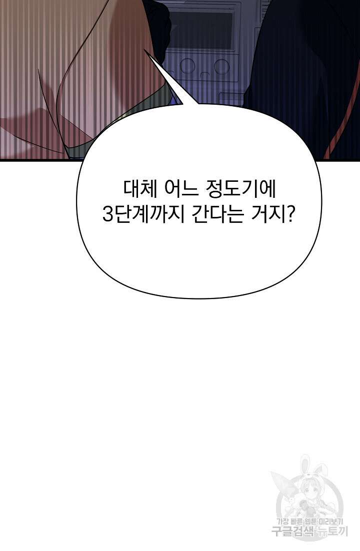 죄송한데 제가 일반인이라서요 34화 33