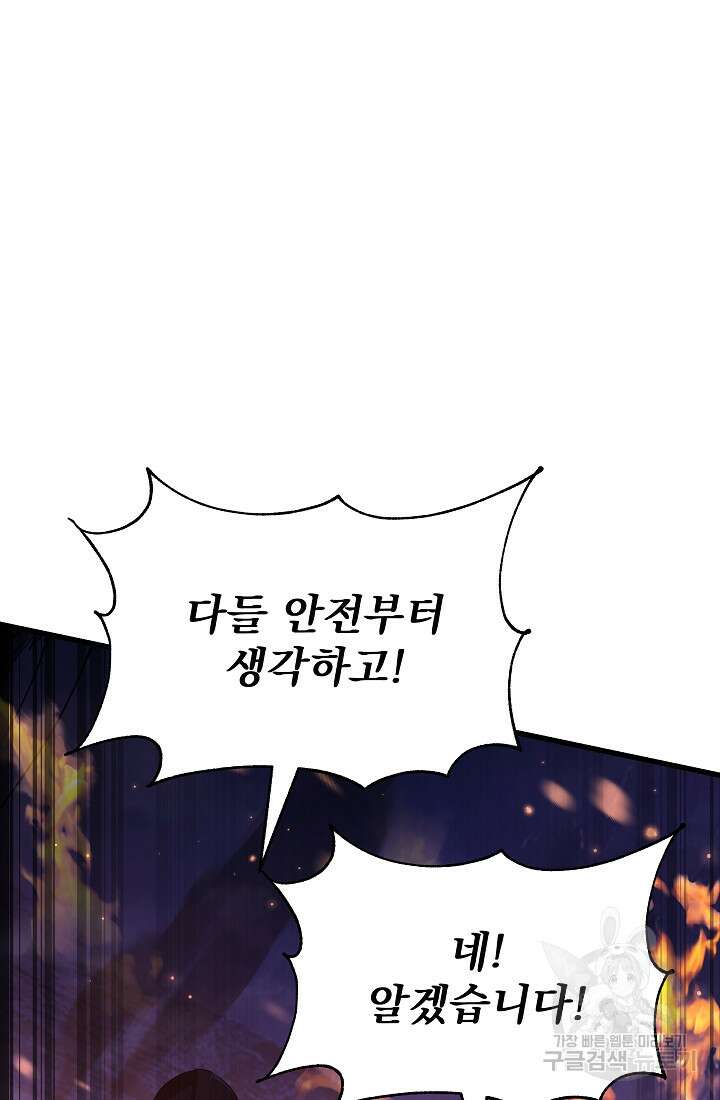 죄송한데 제가 일반인이라서요 34화 38
