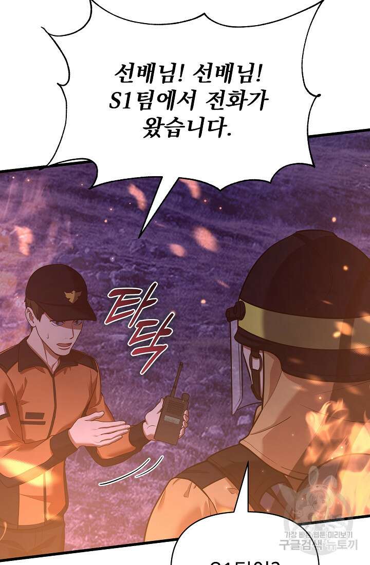 죄송한데 제가 일반인이라서요 34화 41