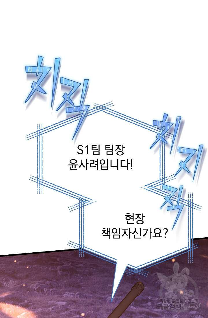 죄송한데 제가 일반인이라서요 34화 44