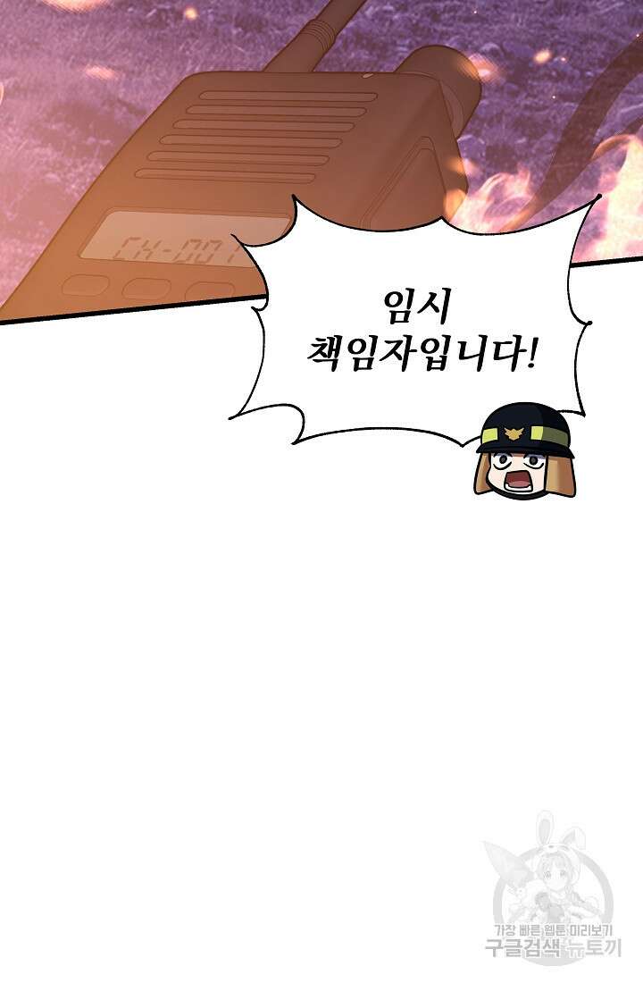 죄송한데 제가 일반인이라서요 34화 45