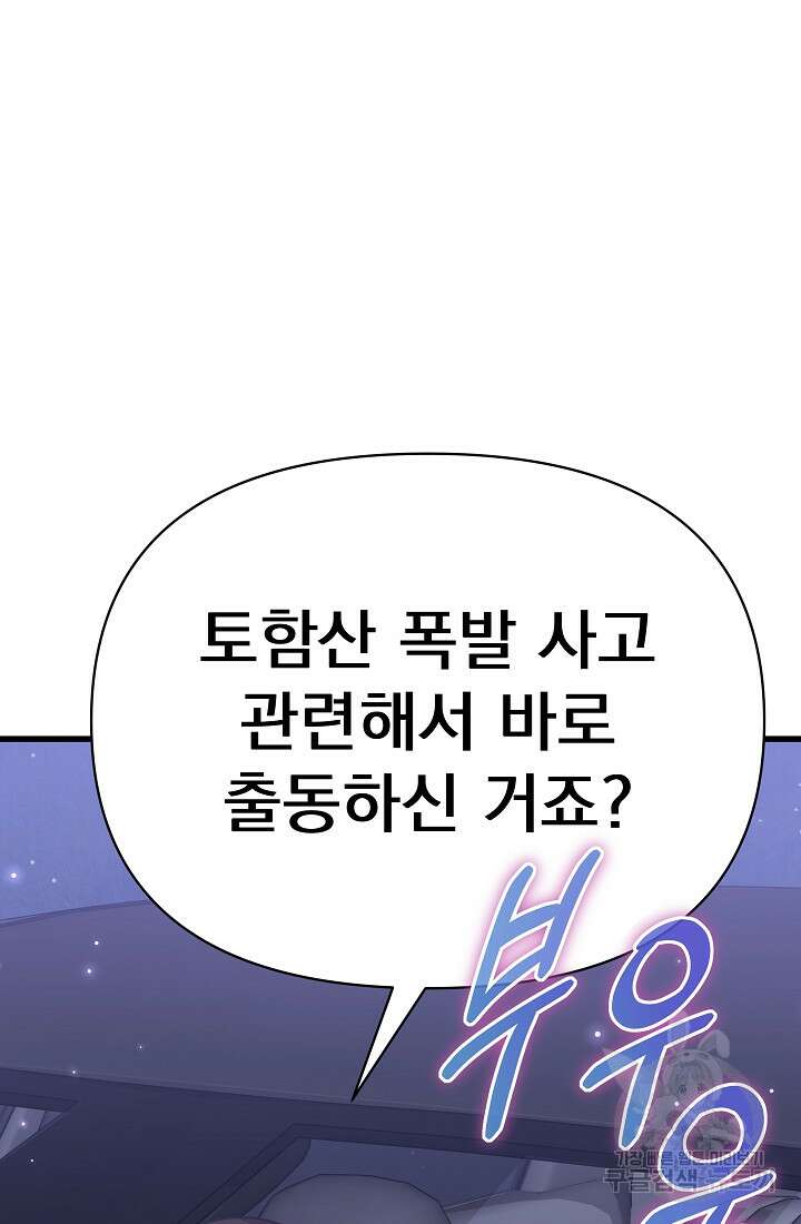 죄송한데 제가 일반인이라서요 34화 46