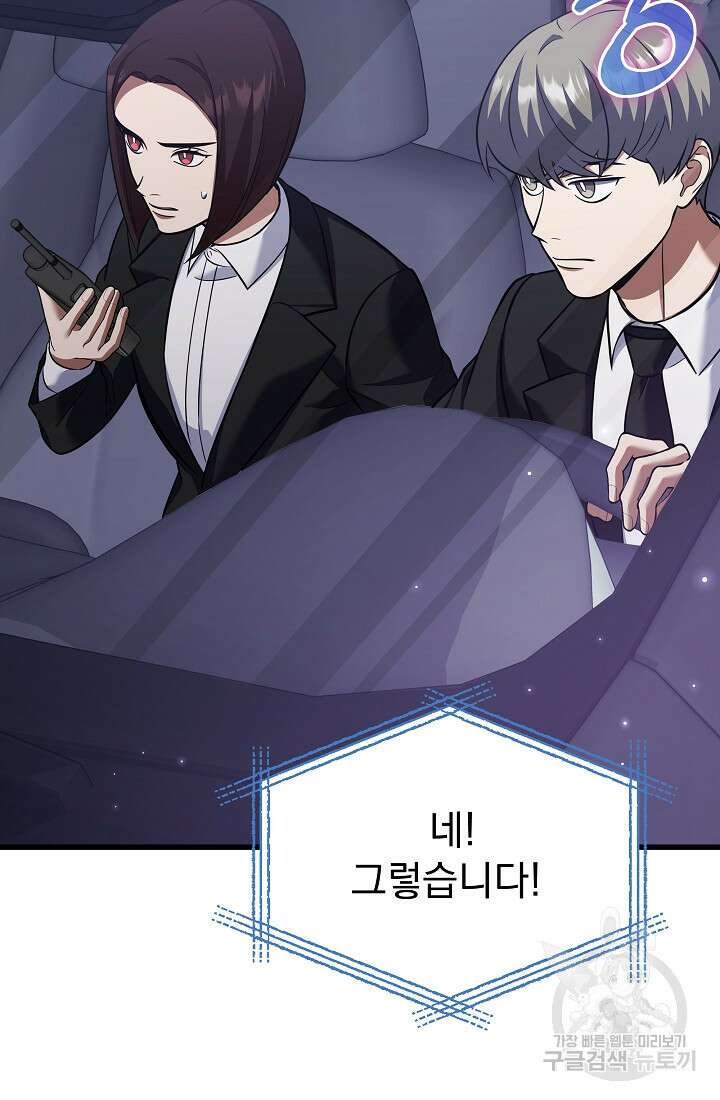 죄송한데 제가 일반인이라서요 34화 47